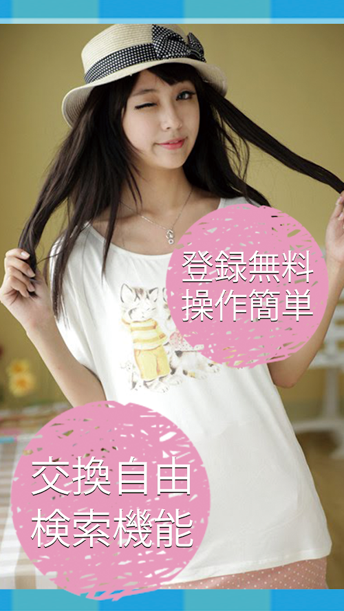 Android application Sexy(無料登録) - SNS友達作りアプリ screenshort