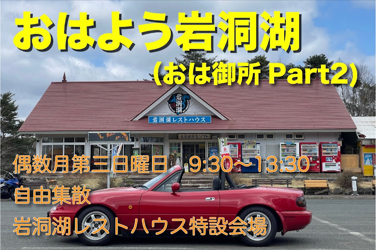 ロードスターのおはよう岩洞湖・ロードスターミーティングに関するカスタム事例の投稿画像1枚目