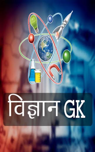 General Science GK 2020