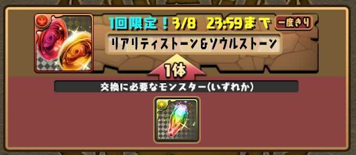パズドラ リアリティストーン ソウルストーンの入手方法と使い道 パズドラ攻略 神ゲー攻略