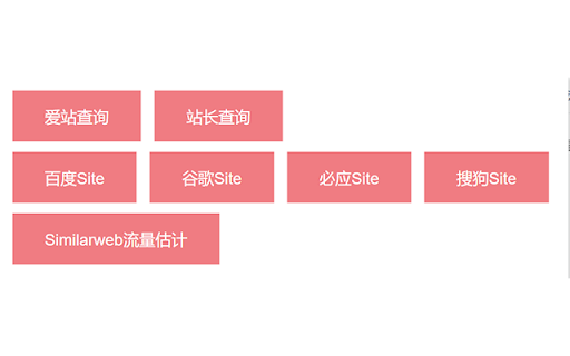 网站SEO分析工具