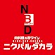 肉料理と赤ワイン ニクバルダカラ