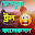 ফানি ফেসবুক ট্রল কালেকশন Download on Windows