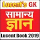 Download Lucent General Knowledge Indiaलुसेंट सामान्य ज्ञान For PC Windows and Mac 1.0