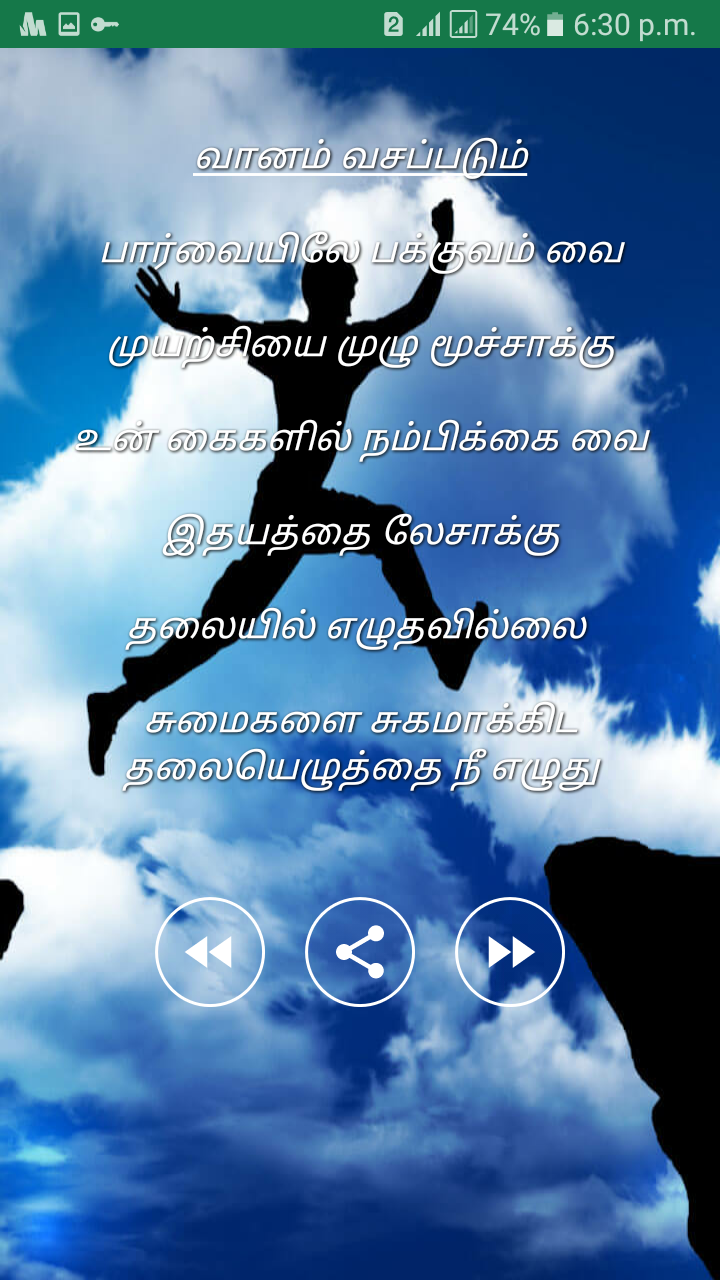 Скриншот Tamil Kavithikal - Sengkeel Kathirkal (கவிதை மழை)
