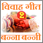 Cover Image of Download Vivaah Geet : Banna Banni - 2 5.0 APK