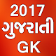 Download Gk Gujarati 2017 For PC Windows and Mac 1.0