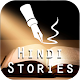 Download Hindi Stories For PC Windows and Mac 1.1