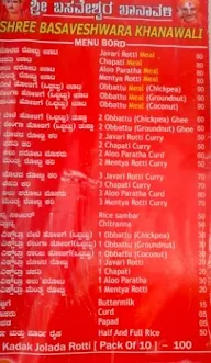 Sri Sharna Basaveshwara Khanavali menu 1