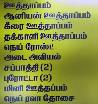 Swaminathan Cafe menu 4