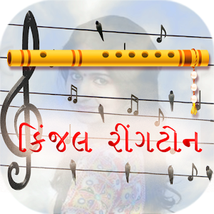 Download kinjal gujarati ringtone For PC Windows and Mac