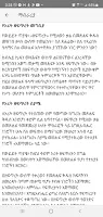 የአማርኛ መጽሐፍ ቅዱስ ማብራሪያ (Amharic  Screenshot