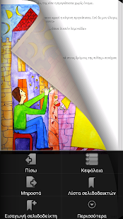 Το κίτρινο παραμύ…, Κ.Στοφόρος(圖5)-速報App