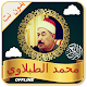 Download Mahmoud Tablawi Quran Offline Read & MP3 For PC Windows and Mac 1.0
