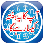 Cover Image of ดาวน์โหลด Daily Horoscope In Urdu 1.1 APK