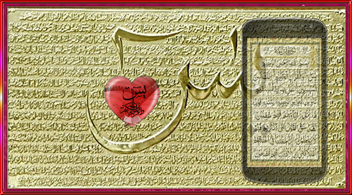 Surah Yaseen 3D