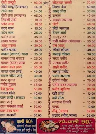 Baba Bhojanalay menu 1