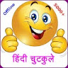 Hindi Jokes Latest (Offline) icon