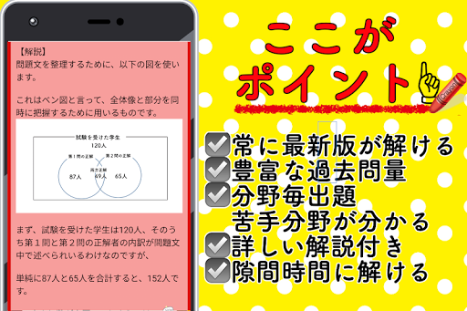 Updated Spi 問題 無料 就職活動 21 新卒 転職 筆記試験 テストセンター 公務員試験対策 Pc Android App Mod Download 21