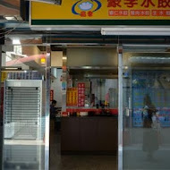 豪季水餃專賣店(台北車站店)