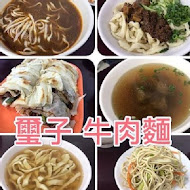 璽子牛肉麵(新竹店)