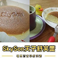 skyson 天子舒芙蕾(慈恩街門市)