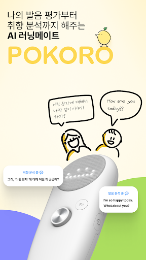 Screenshot 포코로