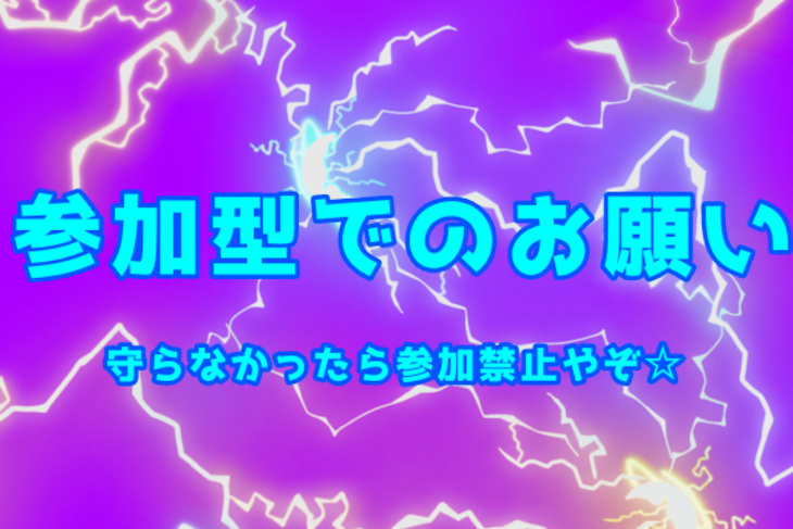 「参加型でのお願い」のメインビジュアル