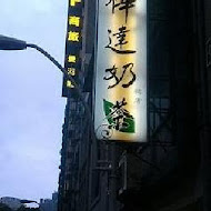 樺達奶茶(左營環球店)