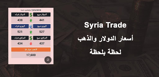 سعر الدولار في سوريا Apps On Google Play