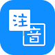 Download Zhuyin converter For PC Windows and Mac 1.0