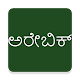 Learn Arabic From Kannada Download on Windows