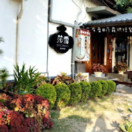 莎露烘焙餐廳