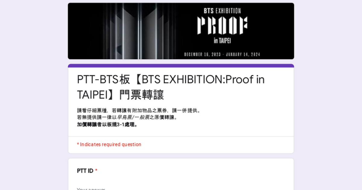 [防彈] BTS EXHIBITION:Proof in TAIPEI 轉讓區