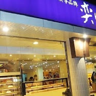 礁溪包子、饅頭專賣店