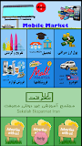 Mobile Market