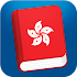 Learn Cantonese Phrasebook Pro3.3.0 (Paid)