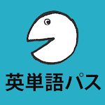 アルク英単語パス (単語レベル診断搭載) Apk