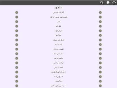 شاملو Screenshots 1
