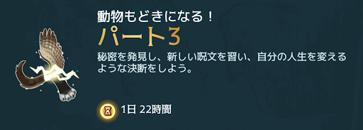 動物もどきになる 概要