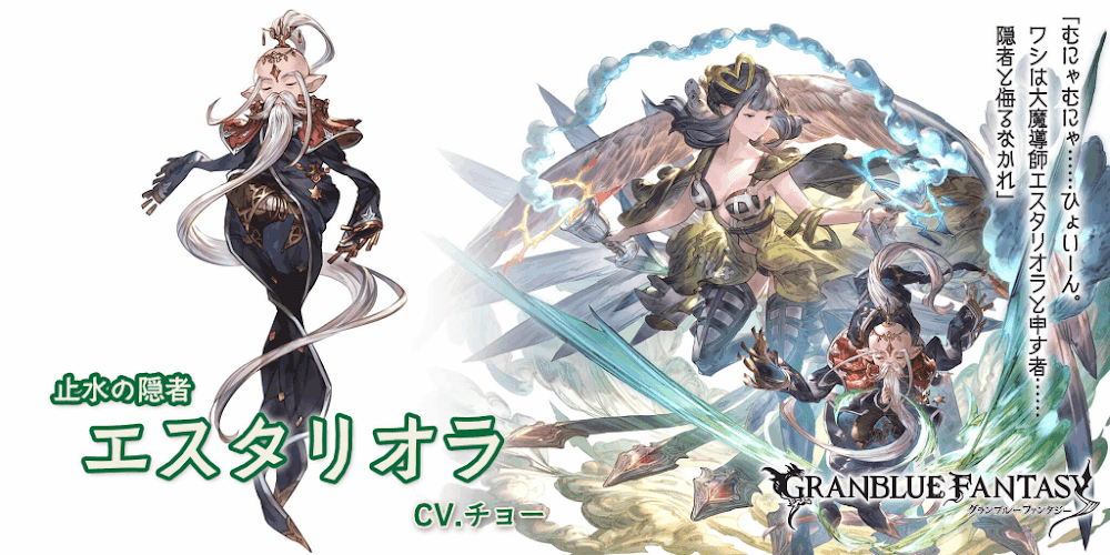 グラブル エスタリオラのキャラ評価と運用方法 グラブル攻略wiki 神ゲー攻略