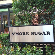 S'more Sugar 法式手工甜點(左營店)