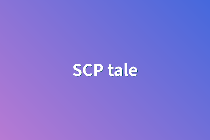 「SCP tale」のメインビジュアル