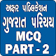 Download Gk Gujarati Part 2 For PC Windows and Mac 1.0