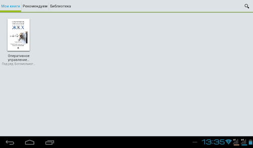 Android application Оперативное управление ЖКХ screenshort