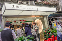 木衛二 公館店