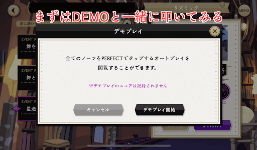 難易度の高い楽曲はまず譜面を覚える