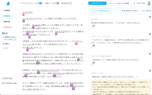 【文賢】文章の校閲・推敲支援ツール