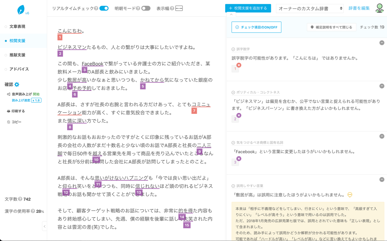 【文賢】文章の校閲・推敲支援ツール Preview image 3