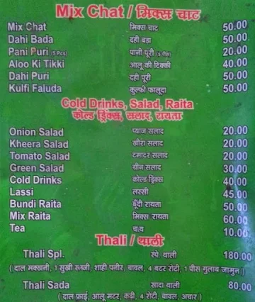 Krishna Vaishnav Bhoj menu 